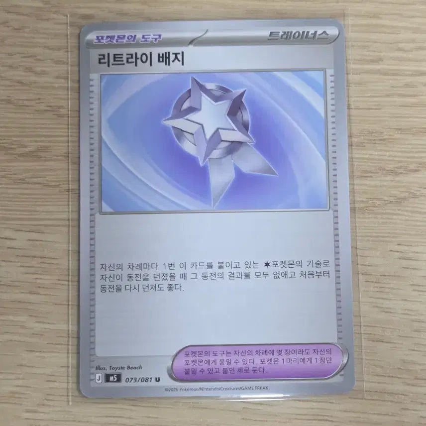 [BUNJANG] Re:Try Badge Set / 리트라이 배지(2개 보유)