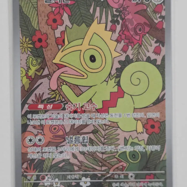 [BUNJANG] Pokemon Card KELIPMON AR 118/106 / 포켓몬 카드 켈리몬 ar 118/106