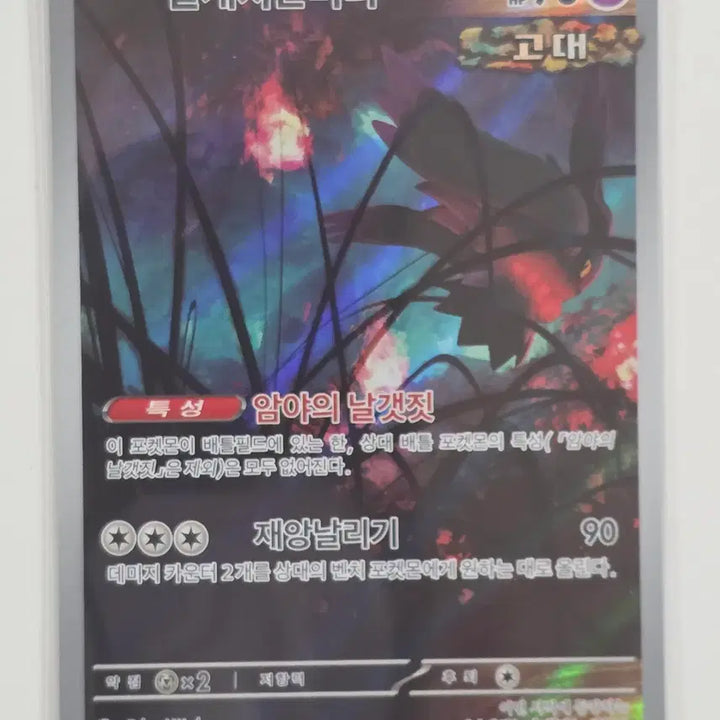 [BUNJANG] Pokemon Card Latias AR 076/071 / 포켓몬 카드 날개치는머리 ar 076/071
