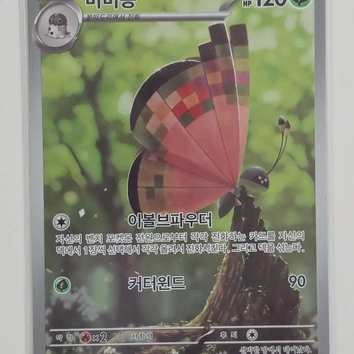 [BUNJANG] Pokemon Card Volcarona AR 107/106 / 포켓몬 카드 비비용 ar 107/106
