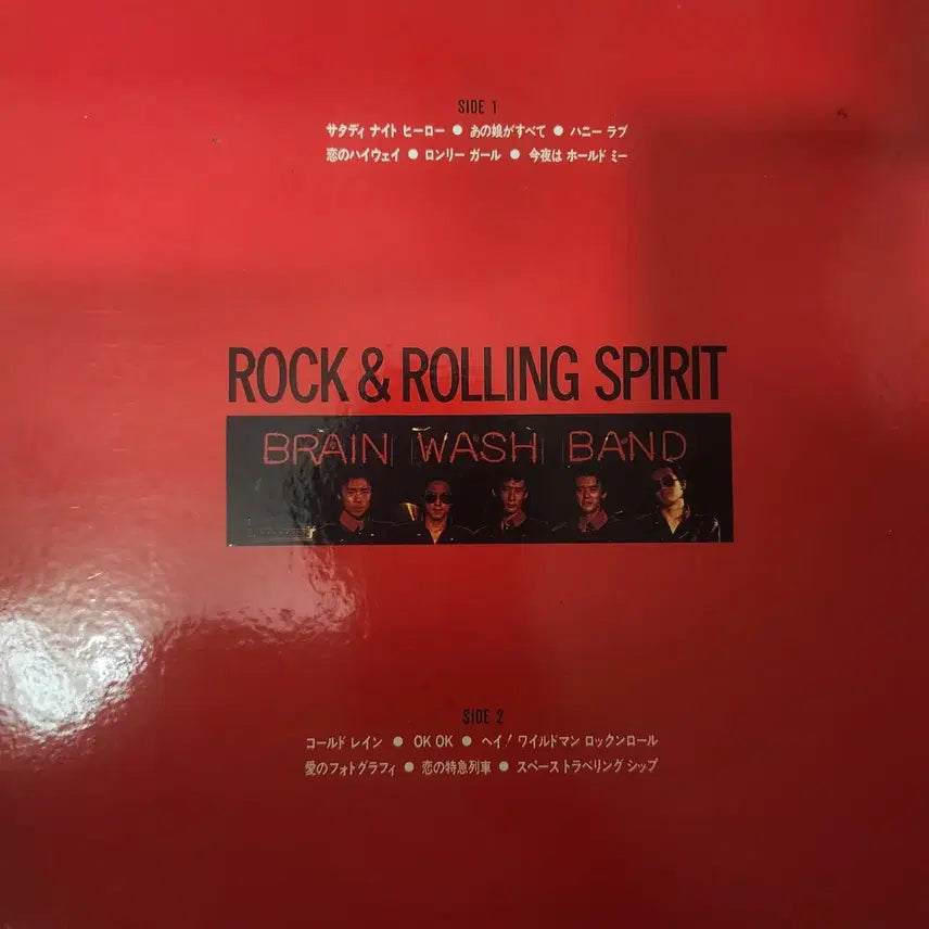 [BUNJANG] Brain Wash Band Rock &amp; Rolling Spirit LP / 브레인 워시 밴드 Brain Wash Band LP