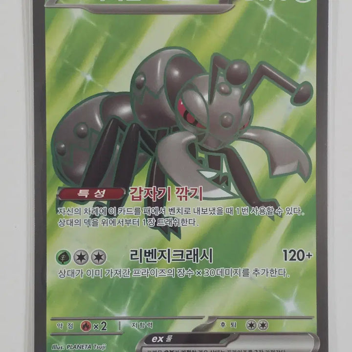[BUNJANG] Pokemon Card Ivant ex SR 119/106 / 포켓몬 카드 아이앤트 ex sr 119/106