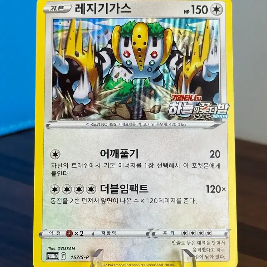 [BUNJANG] Regigigas Promo Pokemon Card / 포켓몬 카드 레지기가스 프로모