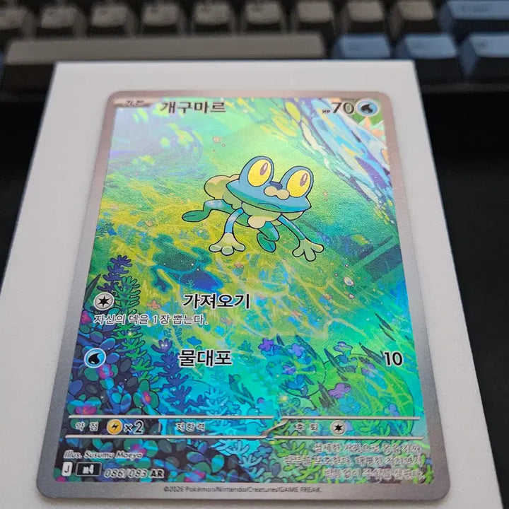 [BUNJANG] Keroppi AR Card 086/083 / 개구마르 AR 086/083