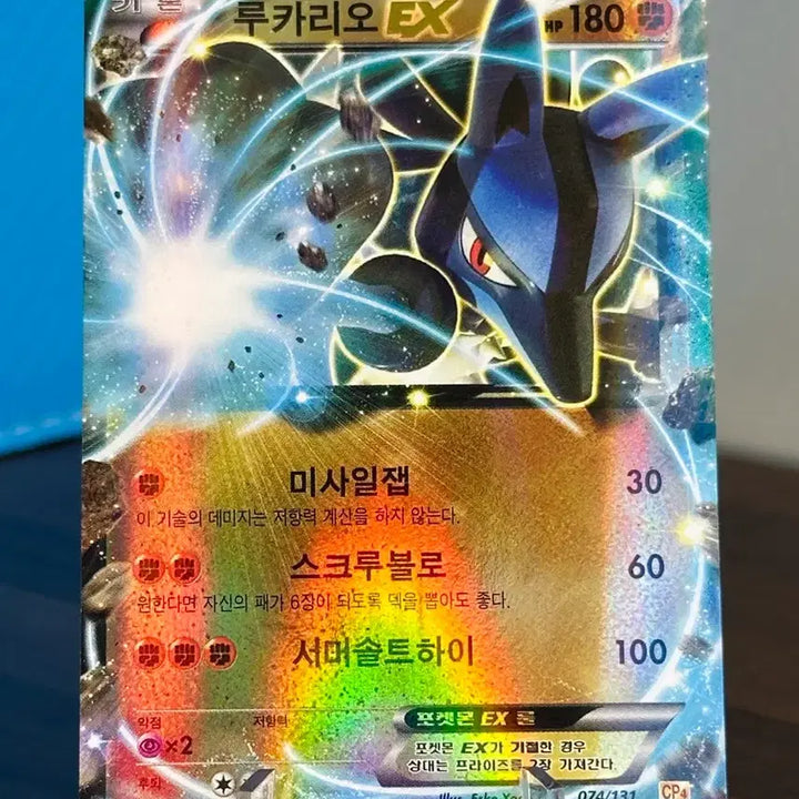[BUNJANG] Pokemon Card Lucario EX CP4 / 포켓몬 카드 루카리오 EX CP4