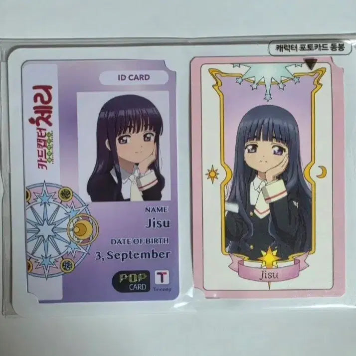 [BUNJANG] Cardcaptor Sakura T-Money Card Jisoo / 카드캡터체리 티머니카드 지수