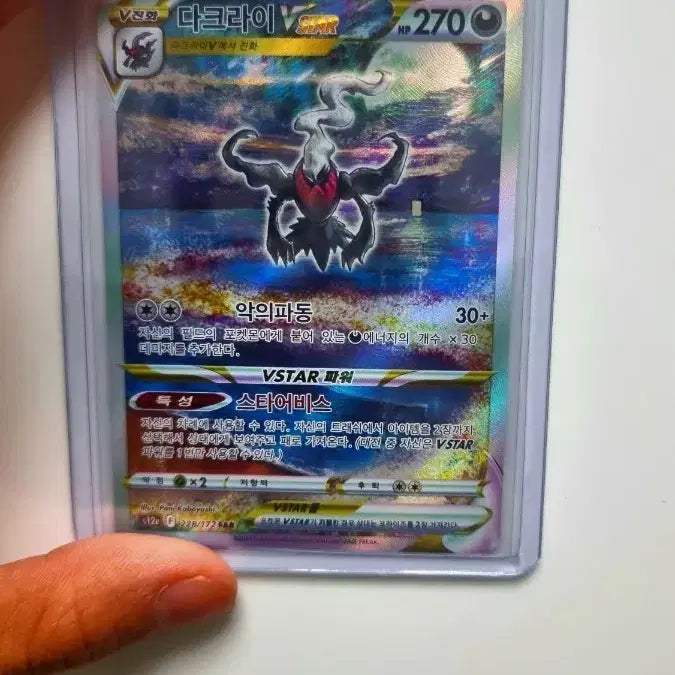 [BUNJANG] Darkrai VSTAR SAR Trading Card / 교환 / 판매 다크라이 Vstar SAR