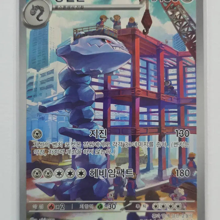 [BUNJANG] Pokemon Card Iron Hands AR 074/066 / 포켓몬 카드 강철톤 ar 074/066