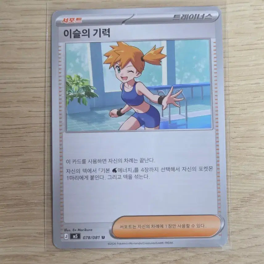 [BUNJANG] Energy of Dew (2 Units Available) / 이슬의 기력(2개 보유)