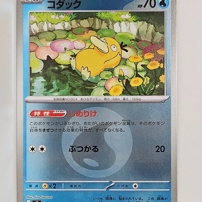 [BUNJANG] Psyduck 032/193 Album Photocard / 고라파덕 032/193 앨범용