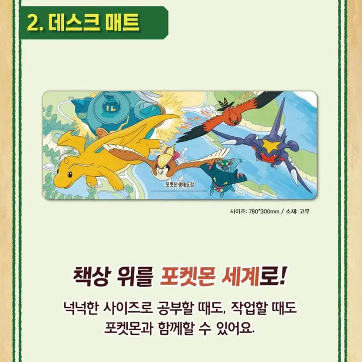 [BUNJANG] Pokemon Ecology Encyclopedia Special Edition Desk Mat / 포켓몬 생태도감 특별판 데스크 매트