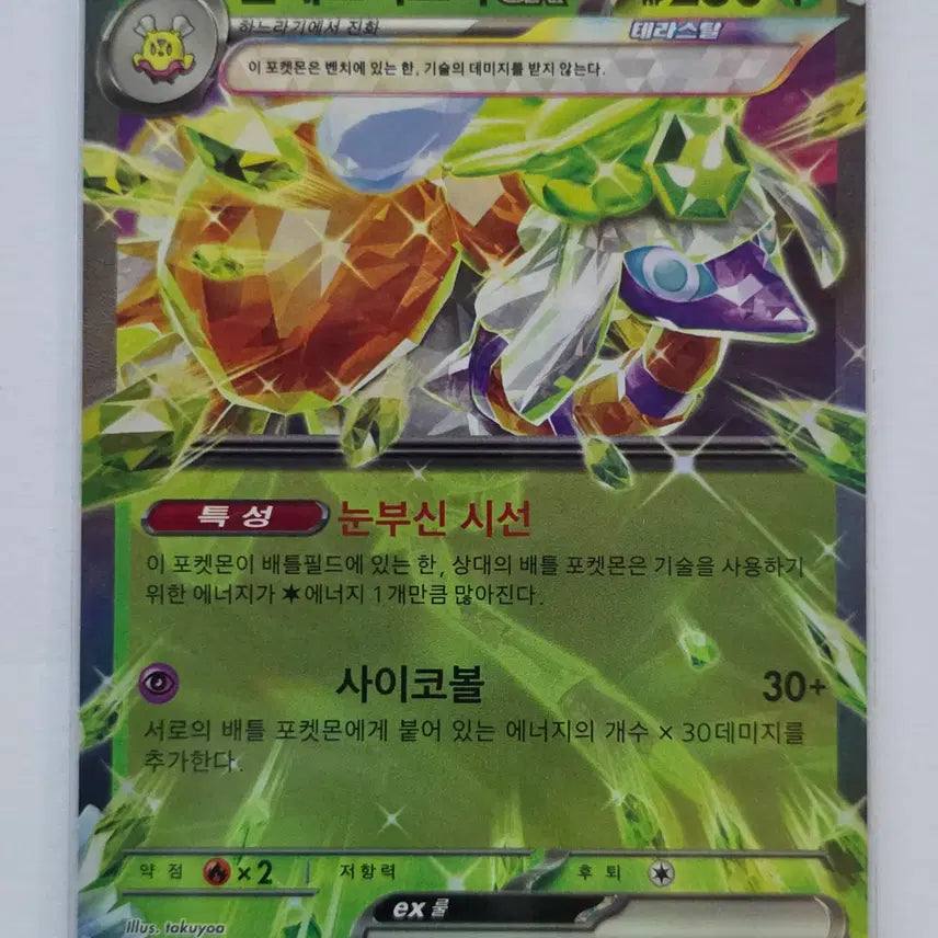 [BUNJANG] Pokemon Card Klefki ex RR 023/190 / 포켓몬 카드 클레스퍼트라 ex rr 023/190