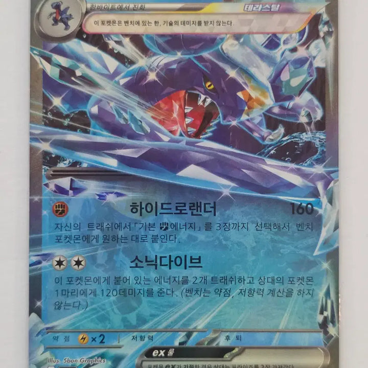 [BUNJANG] Pokemon Card Garchomp ex RR 006/062 / 포켓몬 카드 한카리아스 ex rr 006/062