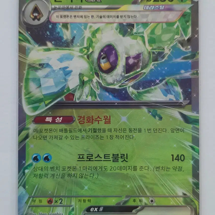 [BUNJANG] Pokemon Card Glaceon ex RR 001/062 / 포켓몬 카드 눈여아 ex rr 001/062