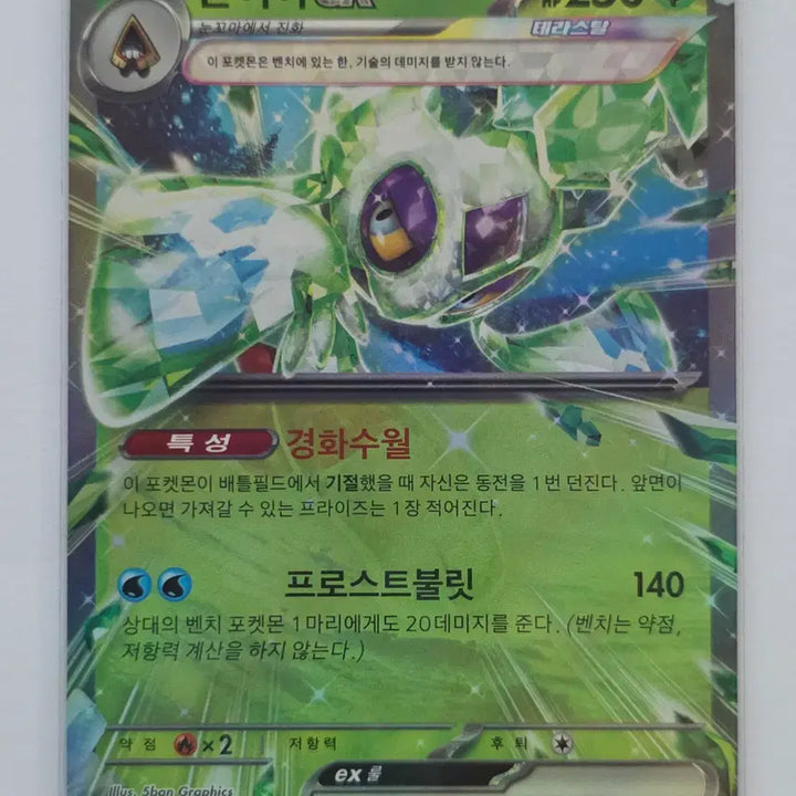 [BUNJANG] Pokemon Card Glaceon ex RR 001/062 / 포켓몬 카드 눈여아 ex rr 001/062