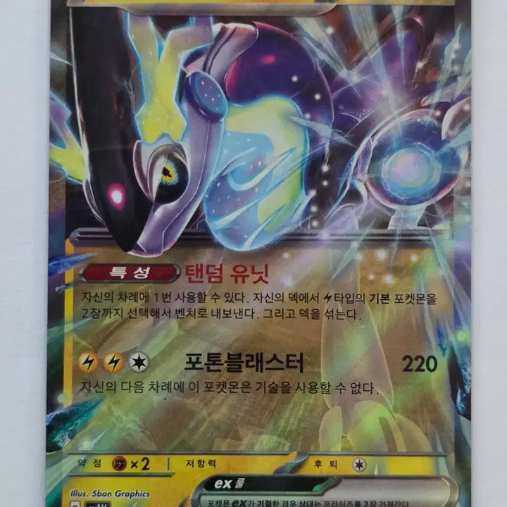 [BUNJANG] Pokemon Card Miraidon ex RR 037/078 / 포켓몬 카드 미라이돈 ex rr 037/078