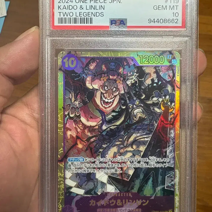 [BUNJANG] One Piece Card Kaido &amp; Linlin SEC PSA 10 / 원피스카드 카이도 린린 psa10