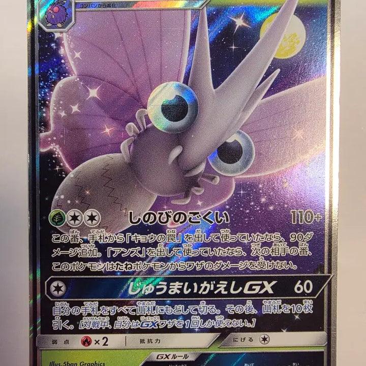 [BUNJANG] Vintage Japanese Pokemon Card Morpeko VMAX / 빈티지)포켓몬카드 일판 모르폰Gx