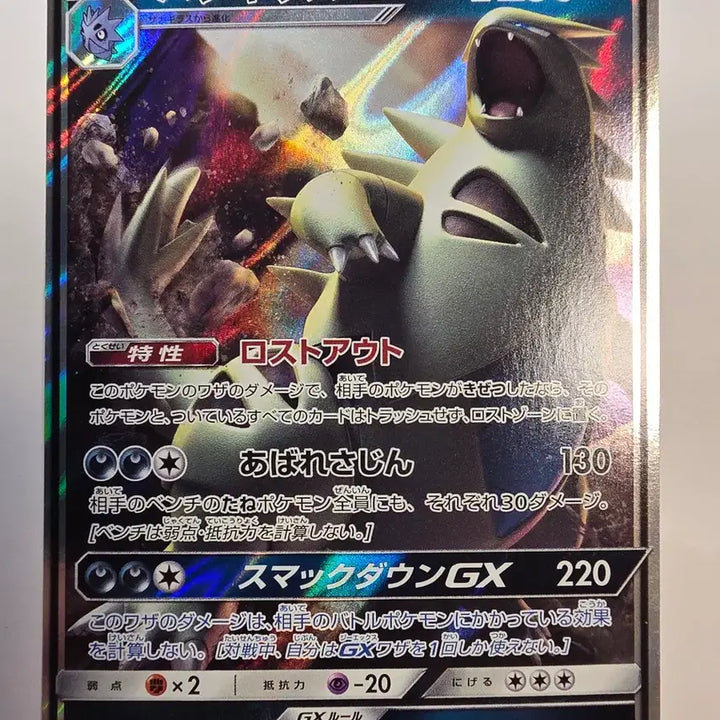 [BUNJANG] Vintage Japanese Pokemon Card Bangiras GX / 빈티지)포켓몬카드 일판 반길라스GX