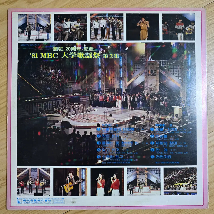 [BUNJANG] 1981 MBC University Song Festival Compilation LP / &