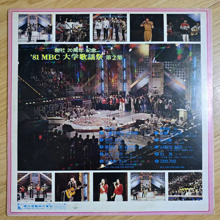 [BUNJANG] 1981 MBC University Song Festival Compilation LP / &