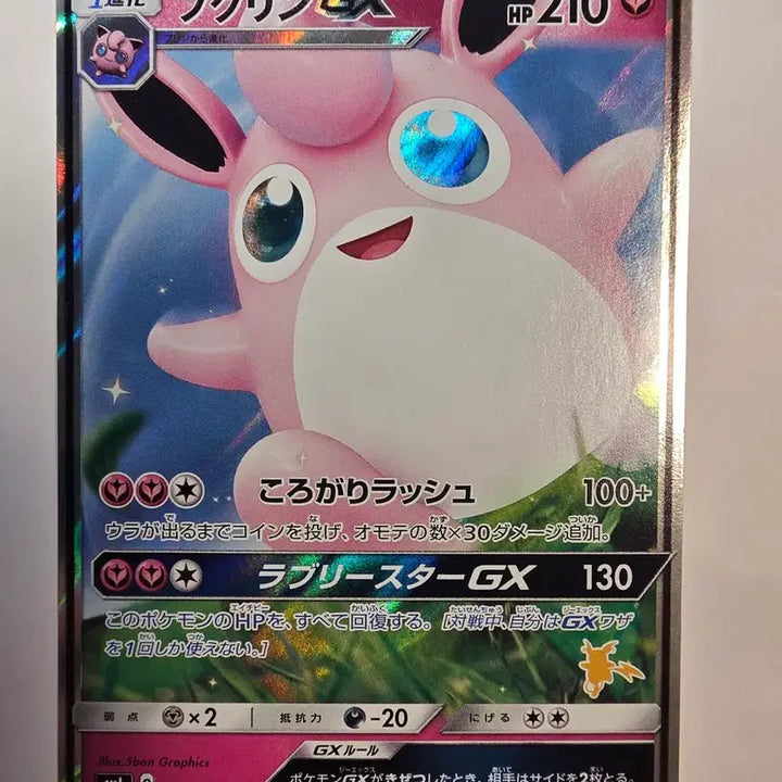 [BUNJANG] Vintage Japanese Pokemon Card - Clefairy GX / 빈티지)포켓몬카드 일판 푸크린GX