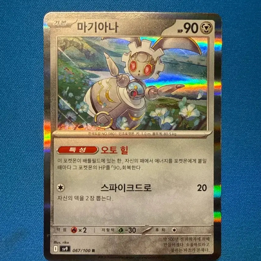[BUNJANG] Pokemon Card Magearna 067/100 R / 포켓몬카드 마기아나 067/100 R