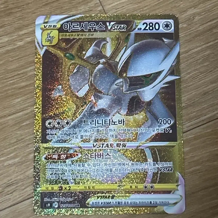 [BUNJANG] Arceus VSTAR UR Card / 포켓몬 아르세우스 VSTAR UR 카드