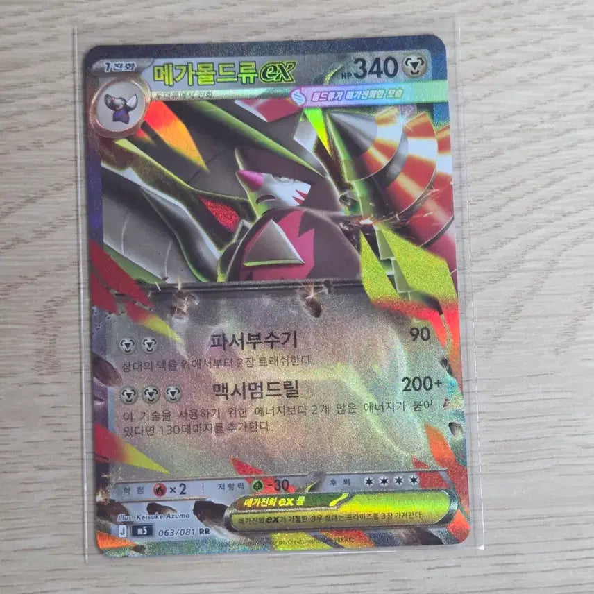 [BUNJANG] MegaMould Ryu RR / 메가몰드류 ex RR