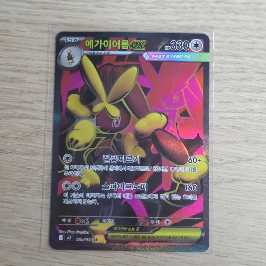 [BUNJANG] Mega Rare SR Card / 메가이어롭 ex sr