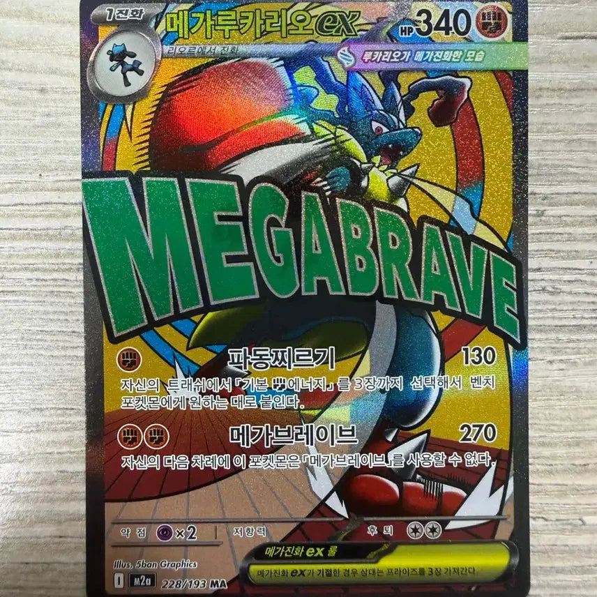 [BUNJANG] Mega Lucario EX Card / 메가루카리오 EX 카드