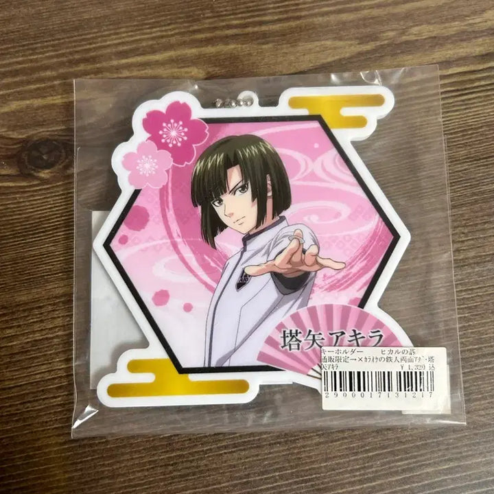 [BUNJANG] Hikaru no Go Touya Akira Keychain / 고스트바둑왕 히카루의바둑 히카고 토우야 아키라 키링