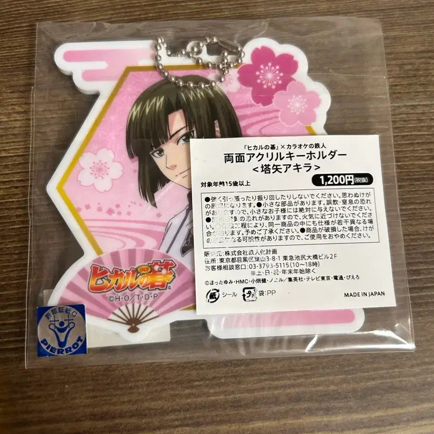 [BUNJANG] Hikaru no Go Touya Akira Keychain / 고스트바둑왕 히카루의바둑 히카고 토우야 아키라 키링