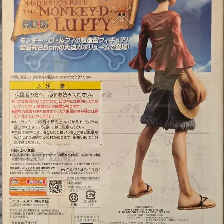 [BUNJANG] Banpresto One Piece Master Stars Piece Monkey D. Luffy Figure / [미개봉]반프레스토 원피스 마스터 스타즈 피스(MSP) 몽키 D. 루피