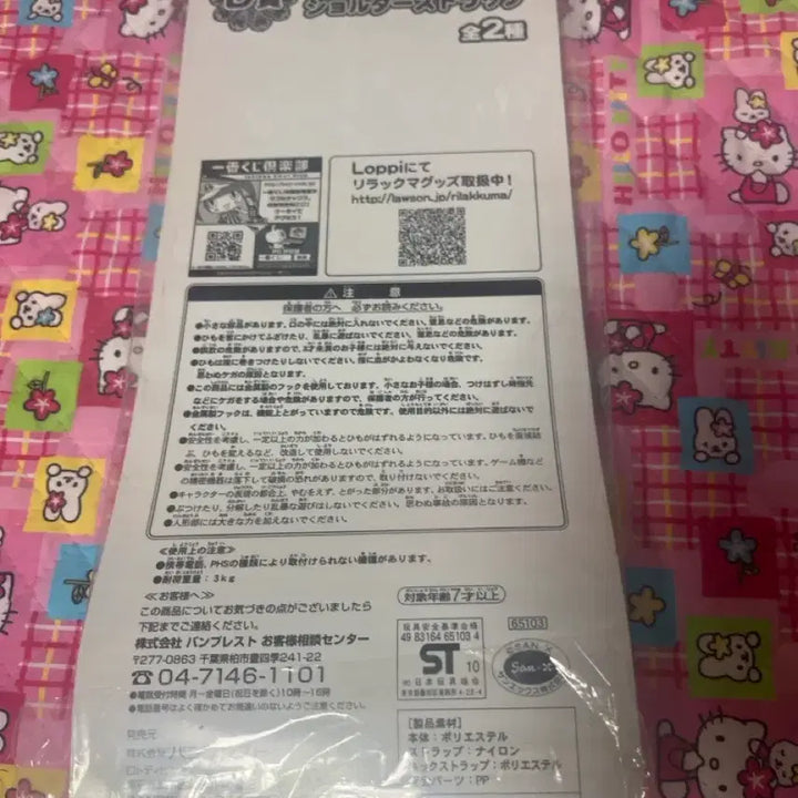 [BUNJANG] Rilakkuma Korilakkuma Squirrel Strap / 코리락쿠마 다람쥐 스트랩 휴대폰 스트랩