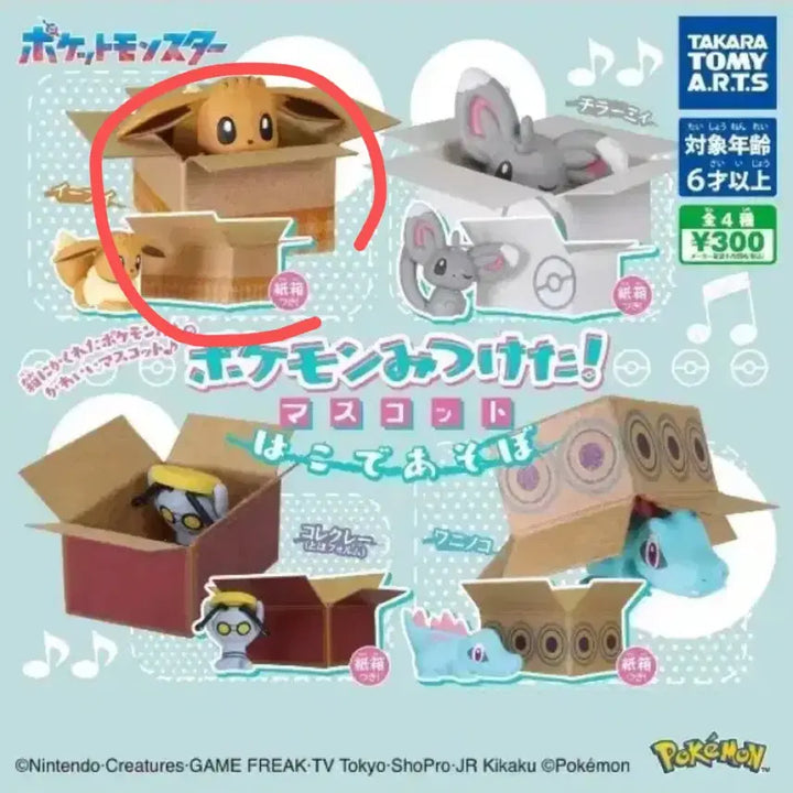 [BUNJANG] Pokémon Found Mascot Gacha Eevee / 포켓몬스터 찾았다 마스코트 가챠 이브이
