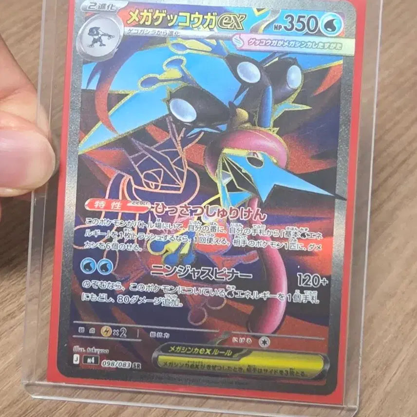 [BUNJANG] Mega Greninja EX SR / 메가개굴닌자ex sr