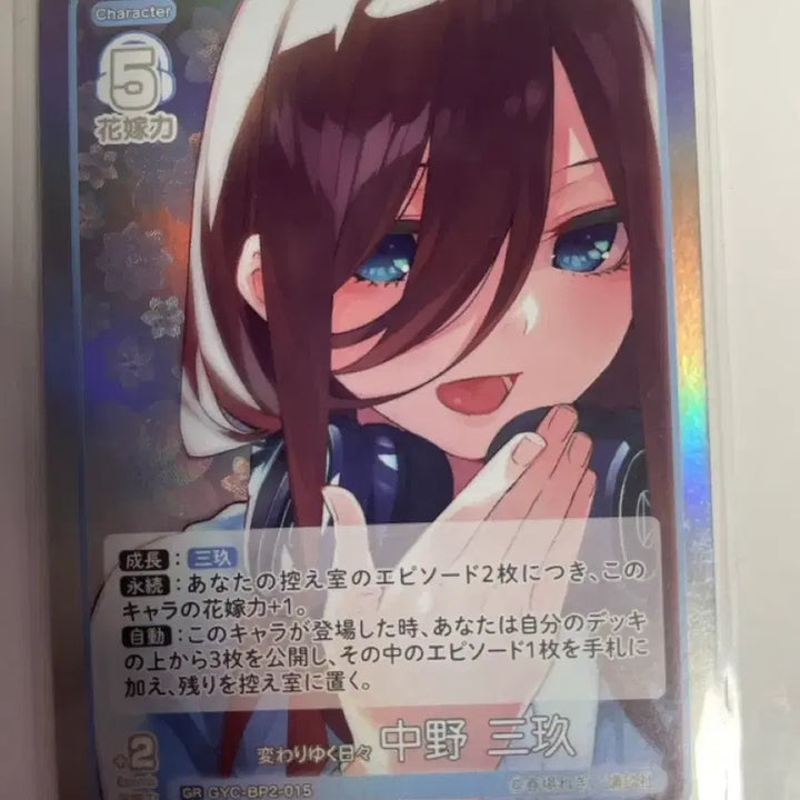 [BUNJANG] The Quintessential Quintuplets Mik TCG Card / 5등분의 신부 카드 판매