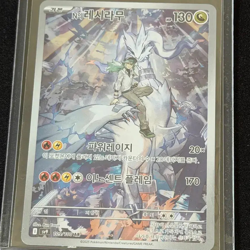[BUNJANG] Pokemon Card Reshiram AR / 포켓몬카드 N의 레시라무 AR