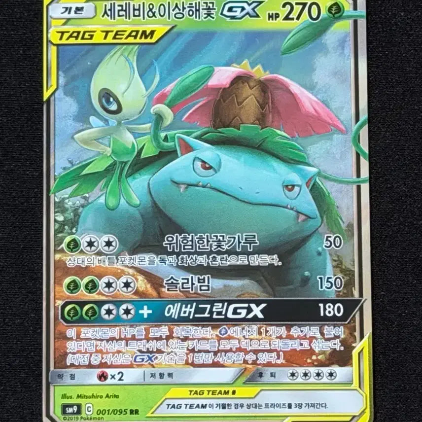 [BUNJANG] Celebi &amp; Venusaur GX Tag Team Pokémon Card / 세레비&amp;이상해꽃 GX 태그팀 포켓몬카드