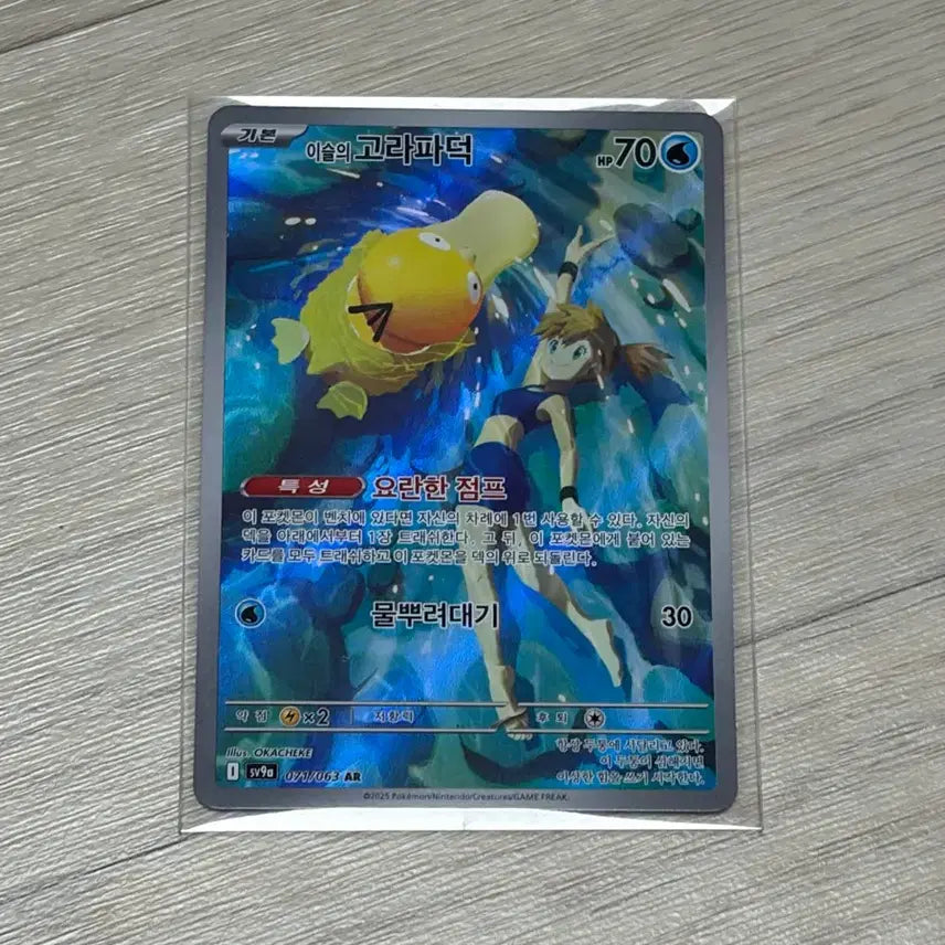 [BUNJANG] Pokemon Card Misty&