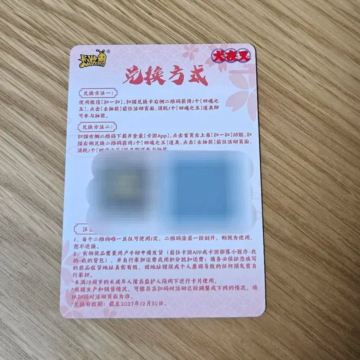 [BUNJANG] Inuyasha Shikon Jewel Trading Card / 이누야샤 카유카드 사혼의구슬 경품 교환카드