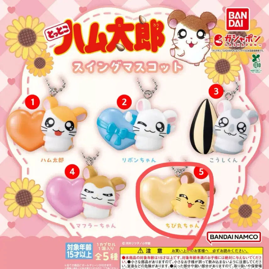 [BUNJANG] Hamtaro Heartswing Gacha Mini Mini / 방가방가 햄토리 하트스윙 가챠 (미니미니)