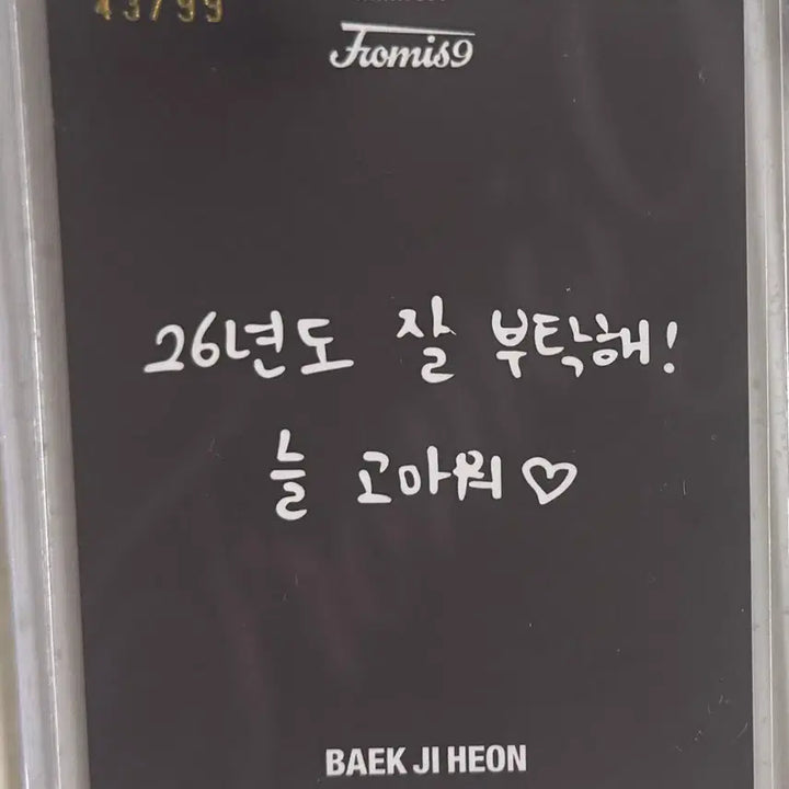 [BUNJANG] fromis_9 Baek Ji-heon 99 Limited Selfie + Real Wear Relic Card / 프로미스나인 테레카 백지헌 99한정 셀피 + 실착 렐릭 카드