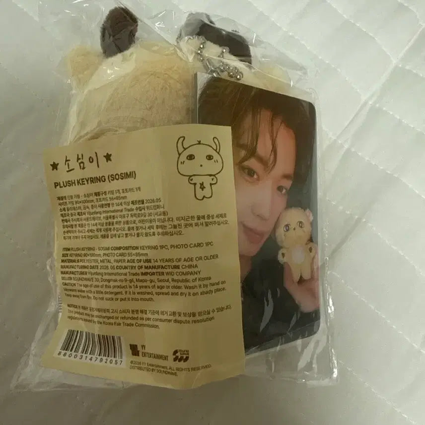 [BUNJANG] Park Ji Hoon "Sosu-i" Plush Doll / 박지훈 소심이인형 판매
