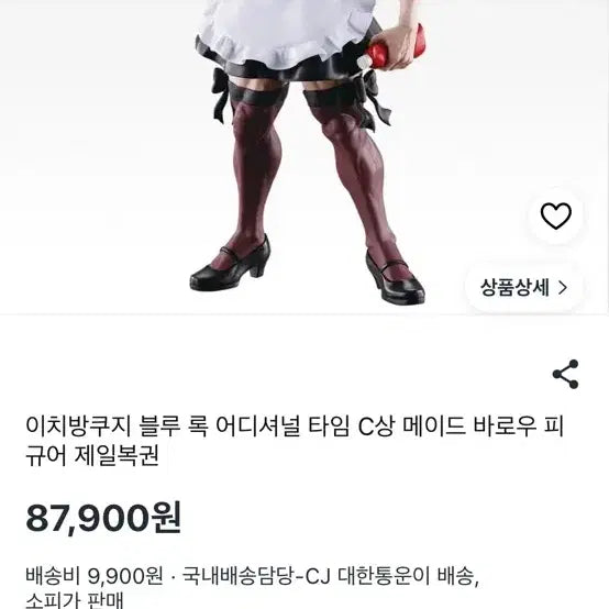[BUNJANG] Maid Outfit Costume (Sealed) / (미개봉)블루록 메이드복 바로