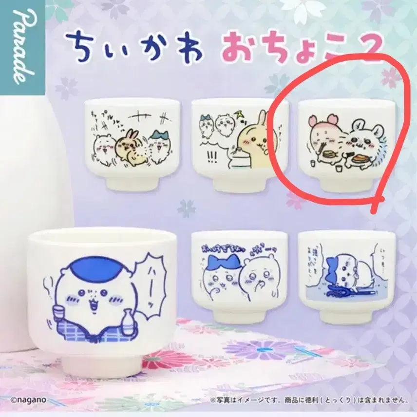 [BUNJANG] Chikawa Monjakui Ochoko 2 Sake Cup Ceramic Gacha Momonga / 치이카와 먼작귀 오쵸코2 사케잔 술잔 도자기 가챠 모몽가