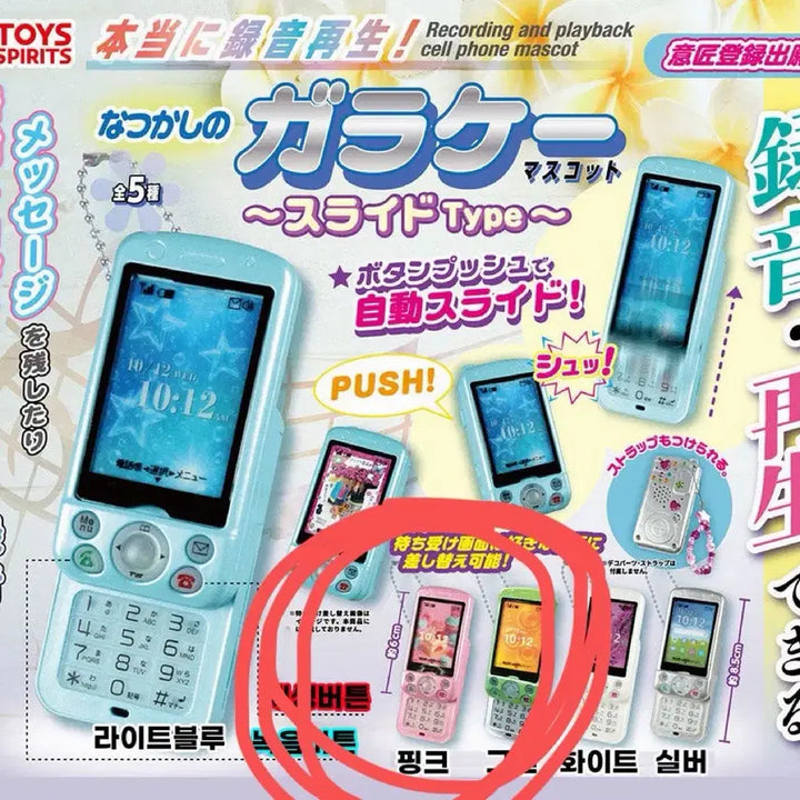[BUNJANG] Toy Spirit Slide Phone Gacha Silver, Blue, Green, Pink / [미개봉/새상품] 토이스피릿 슬라이드폰 가챠 실버 블루 그린 핑크