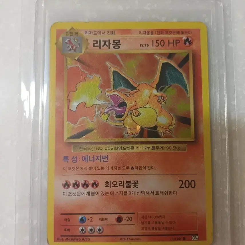 [BUNJANG] Pokemon Card 20th Anniversary Charizard CP6 / 포켓몬카드 20주년 리자몽 CP6