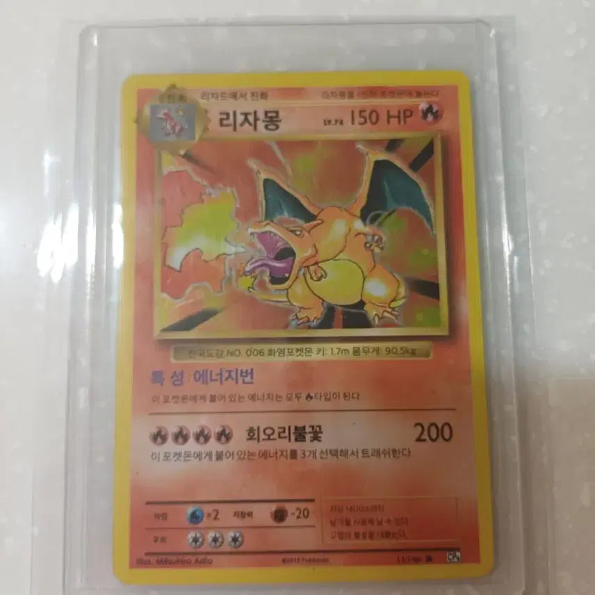[BUNJANG] Pokemon Card 20th Anniversary Charizard CP6 / 포켓몬카드 20주년 리자몽 CP6